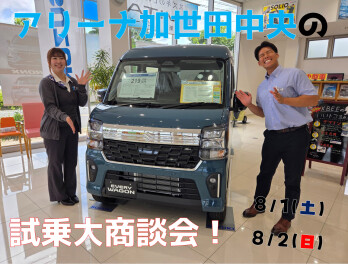 ★夏だ！クルマを買いに行こう★